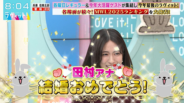 田村真子アナが結婚！！