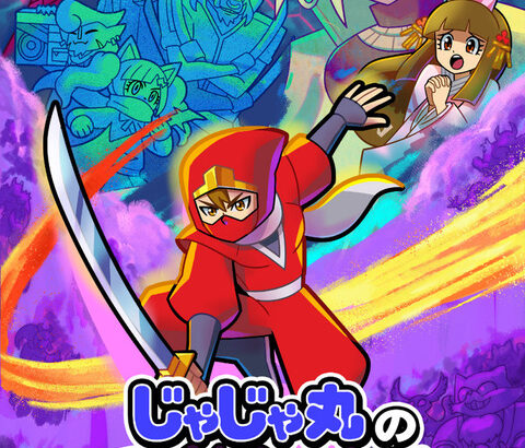 『じゃじゃ丸くん』がハクスラに！？完全新作ACT『じゃじゃ丸の百鬼夜行伝』発表