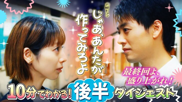 まだ9話なのにロス確定。鮎美を襲った悲劇がエグいけど、勝男の「あの言葉」で全部救われた…【感想・考察】