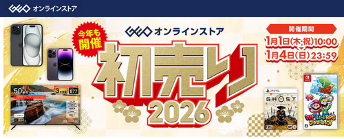 【朗報】ゲオの初売り、今年も開催へ！！