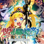 「世界樹の迷宮」ってどうなったんだろね