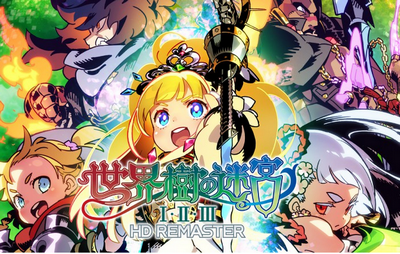 「世界樹の迷宮」ってどうなったんだろね