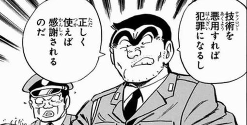 こち亀の両津って「犯罪」だけはやらなかったよな