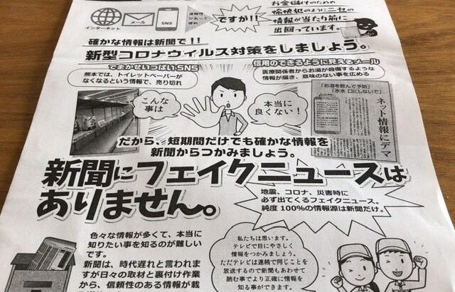 新聞社「新聞にフェイクニュースはありません。」