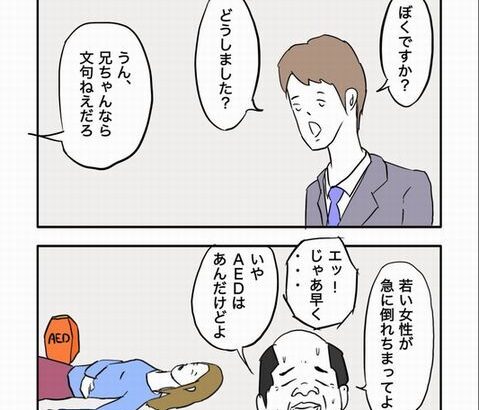 女性へのAED使用問題を描いた4コマ漫画ｗｗｗｗｗｗ