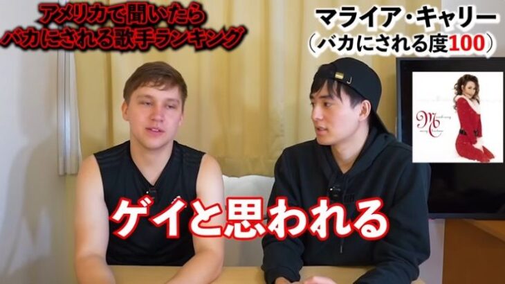 アメリカ人「日本人も気をつけて！聴いてたらゲイだと思われる歌手！」