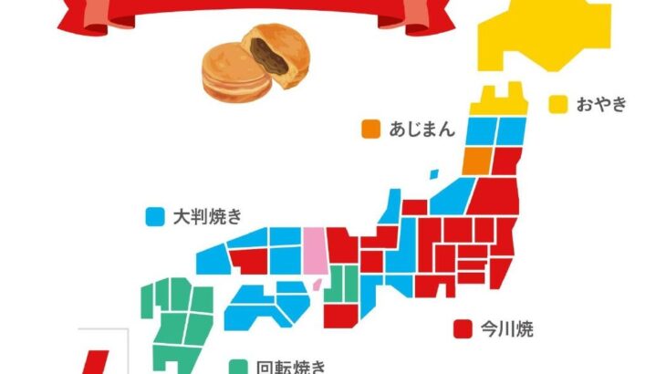 【都道府県別】「今川焼き」の呼び方勢力図マップ
