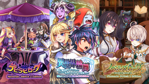 【朗報】ケムコ、同社初のSwitch2向けRPG『デビラビローグ』のDL販売を開始