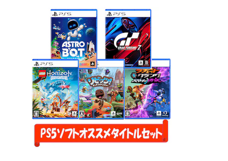 PS5ソフト5本が詰められた福袋が15800円〜各30セット限定でジョーシンで発売！