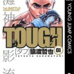 サンタ「プレゼントに修羅の門、バキ、TOUGH、喧嘩稼業、ホーリーランドどれか一つ全巻やろう」