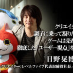 レベルファイブ日野氏「ファンのために今後は発売日を守ります😤」