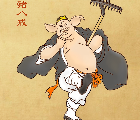 【悲報】猪八戒🐷🪓「悪い事して死んだ！人間に転生して優しい人になろう」→人間と間違えて豚の子宮から生まれてしまう