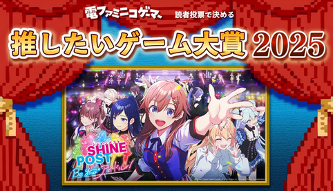 【朗報】真のGOTYで「シャインポスト」が受賞！！