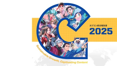 カプコンがロックマン・DMC・逆転裁判を「主力IP」へ育成方針を明記