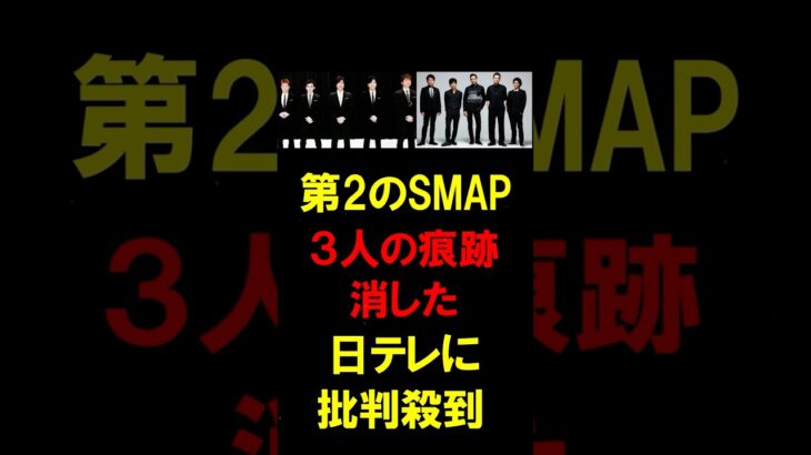 【マジかよ】鉄腕DASHが地獄絵図…長瀬と国分を消した日テレに批判殺到!松岡暴露で完全終了へ