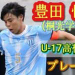 「堅守を担う期待の若手DF❕」ヴァンフォーレ甲府 明治学院大からDF豊田怜央が26-27シーズンより加入内定したことを発表‼「鍛え上げたスピードでピッチを駆け回り チームの勝利に貢献」