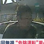 【悲報】都内暴走死亡事故、犯人宅から『車のゲーム』が押収される