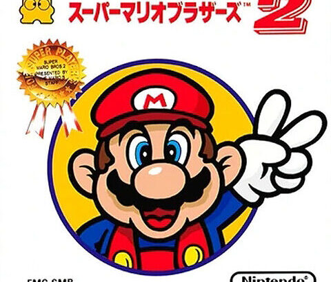 『マリオ2』って激ムズのイメージがひとり歩きしてるよな