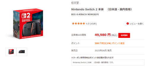 【供給過多】Switch2、1年足らずで誰でも買えるようになってしまう
