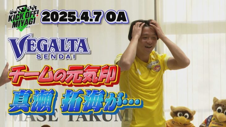 「また必ずJ1の舞台で」ベガルタ仙台 チーム最古参がJ1水戸へ DF真瀬拓海が完全移籍で水戸に移籍することを発表　今季38試合に出場「仙台でキャリアをスタートできてよかった」