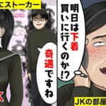 【驚愕】JKの娘の部屋に監視カメラが→数日後、家を24時間監視した結果…