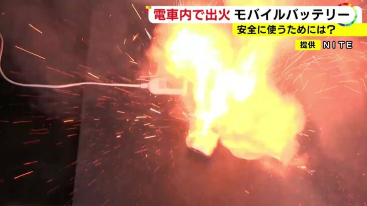 【悲報】JR東海道線、モバイルバッテリー発火で緊急停止‼