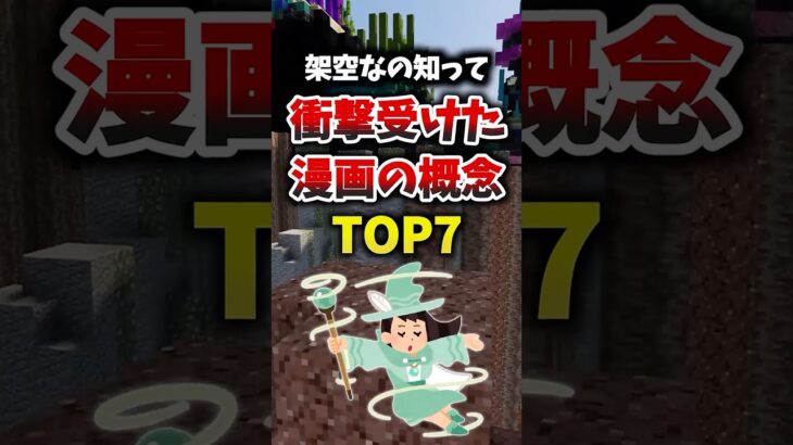 【驚愕】架空なの知って衝撃受けた漫画の概念TOP7