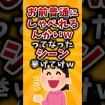 【仰天】お前普通に喋れるんかいwってなったシーン挙げてけw