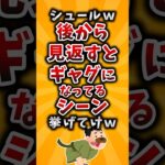 【マジかよ】シュールw後から見返すとギャグになってるシーン挙げてけw
