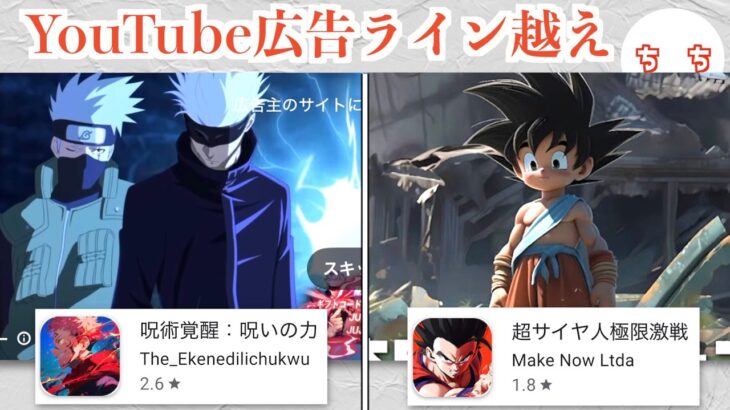 【マジかよ】YouTube広告で流れるパクリゲーム、さすがにライン越えすぎだろ…