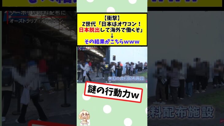 【動画】Z世代「日本はオワコン!日本脱出して海外で働くぞ」→その結果