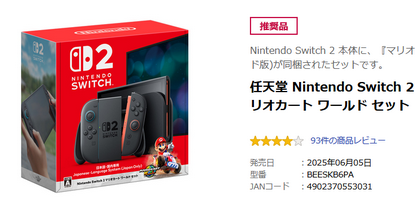 煽られまくったSwitch2の在庫、ついに枯れる