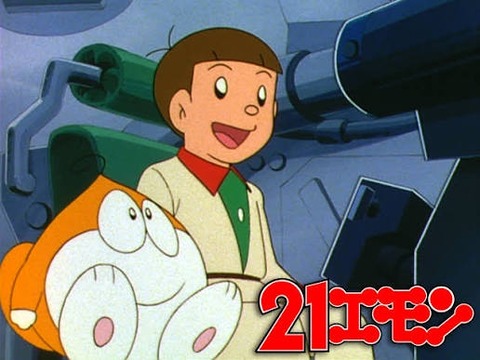【朗報】『21エモン』とか言う古いアニメwww