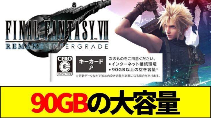 【マジかよ】1/22に発売を迎えたFF7R、Amazonランキングが微動だにしない理由