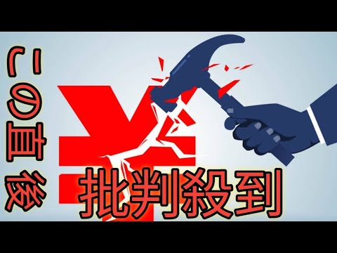 【経済】そんなことってある？円安時代到来！1ドル250円の衝撃とその影響とは？