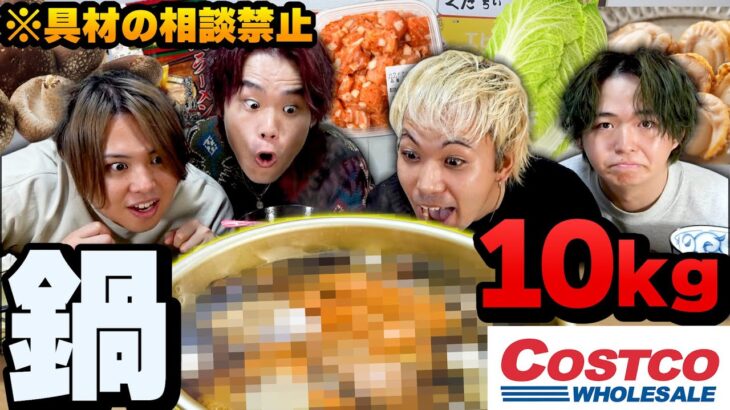 【動画】具材相談無しのごちゃ混ぜ鍋10キロ食べ切るまで終われませんが具材のクセが強すぎて鍋ではなくなった…ww