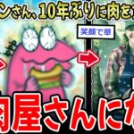 【驚愕】ヴィーガン女性、10年ぶりに肉を食べ覚醒→お肉屋さん開業へ…