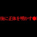 【驚愕】寝る前に見たら100%後悔する怖い話「30日後に正体を明かします」