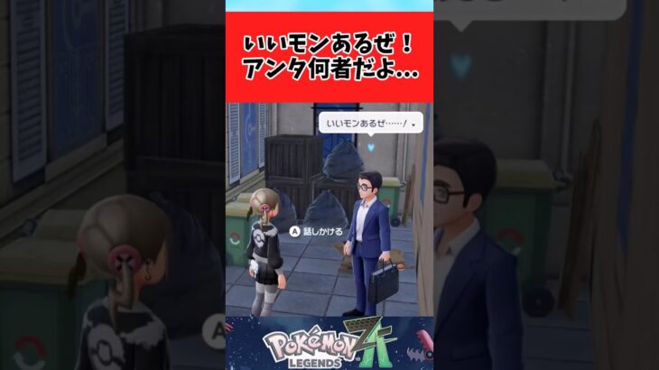 【ポケモン】ホントにいいもん持ってる怪しい男に関するみんなの反応集