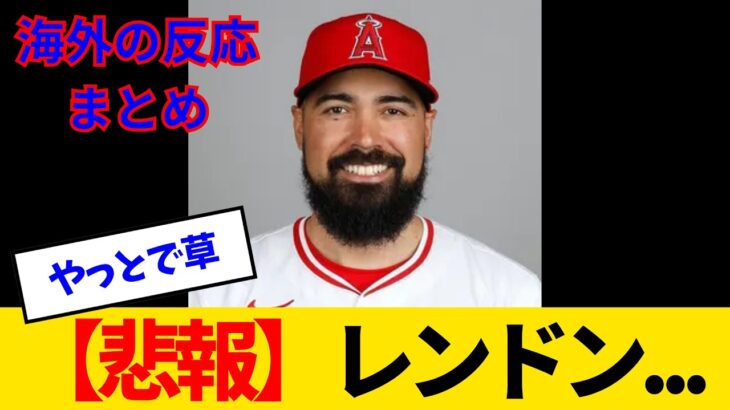 【動画】大谷の元同僚、出社拒否で追放される…なお大金は確保した模様www
