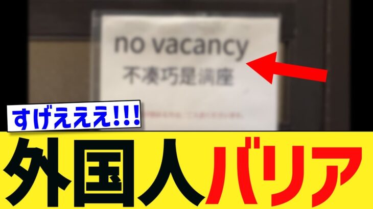 【マジかよ】京都人、限界突破の“外国人バリア”を発動してしまうwww