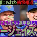 【朗報】巨人・岡本和真　ブルージェイズ入団決定！