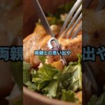 【衝撃】ワイ「今日ご飯パッパが作ったん?めっちゃ美味い!これからも作って!」→マッマ「」
