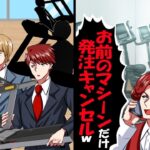 【衝撃】ジム開店前日にオーナー「お宅のマシン全キャンセルで」→俺「潰れても知らんぞ」他の500店舗も回収したら