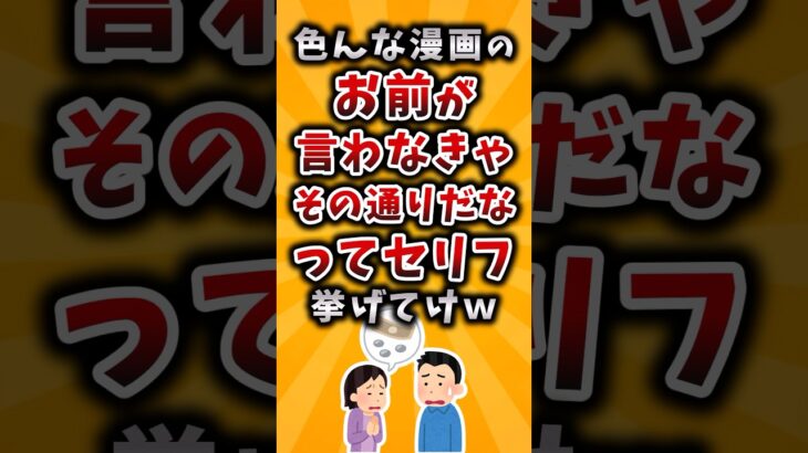【動画】色んな漫画のお前が言わなきゃその通りだなってセリフ挙げてけw