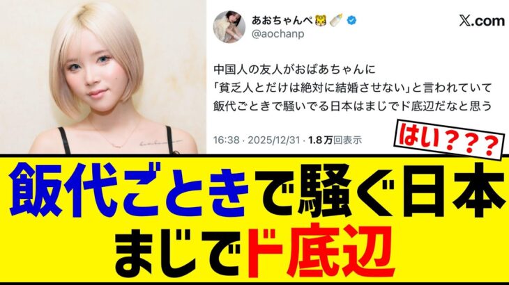 【衝撃】飯代ごときで騒ぐ日本はまじでド底辺らしい…