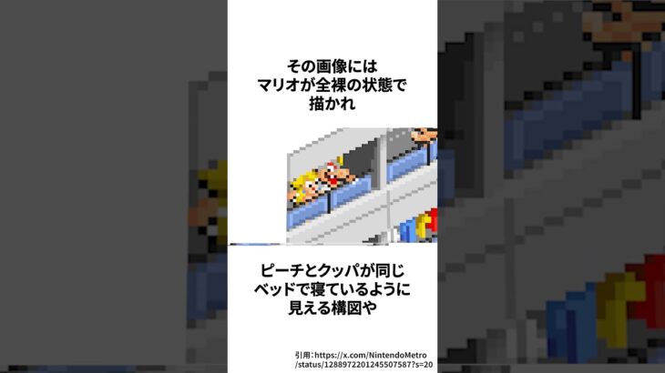 【仰天】任天堂史上最も「アウト」な謎画像がデータ流出による発掘される