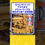 【仰天】アメリカでメジャーリーグを見ながら食べる球場飯