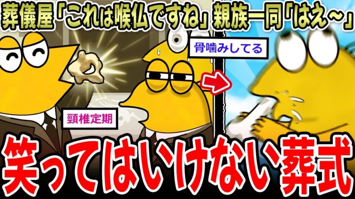 【マジかよ】葬儀屋「これは喉仏ですね」 親族一同「はえ～」
