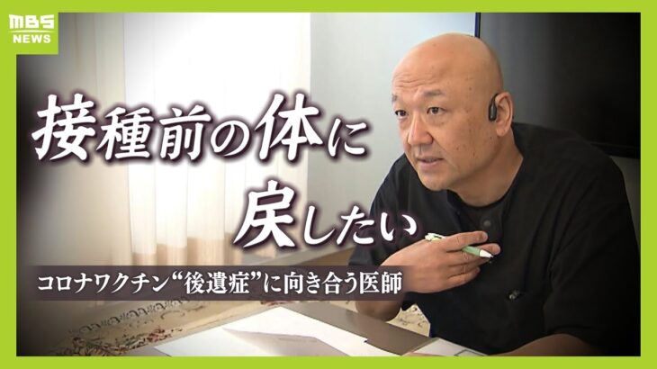 【話題】「元の体に戻りたい」ワクチン後遺症に苦しむ患者たちの実態とは？